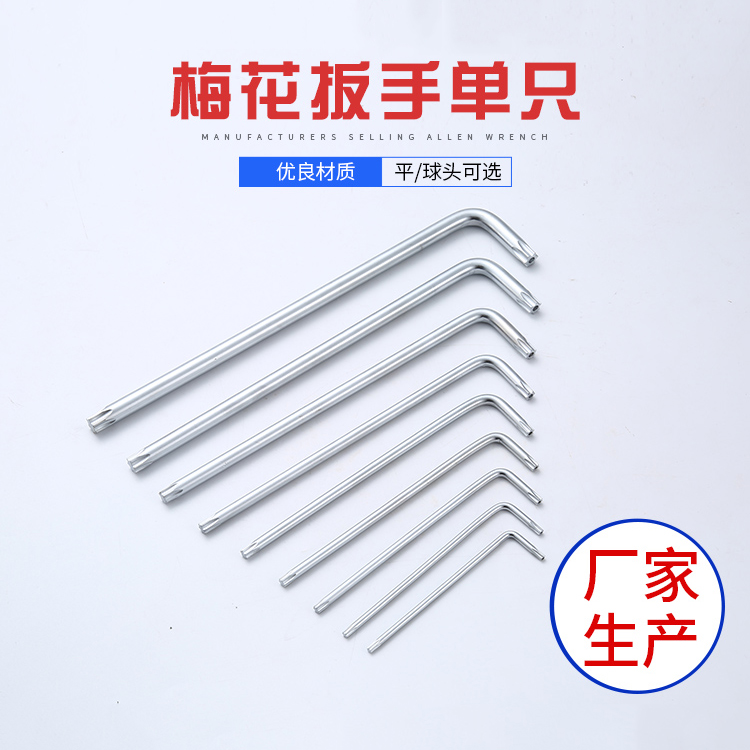 內六角扳手：高精度配合，防滑緊固利器